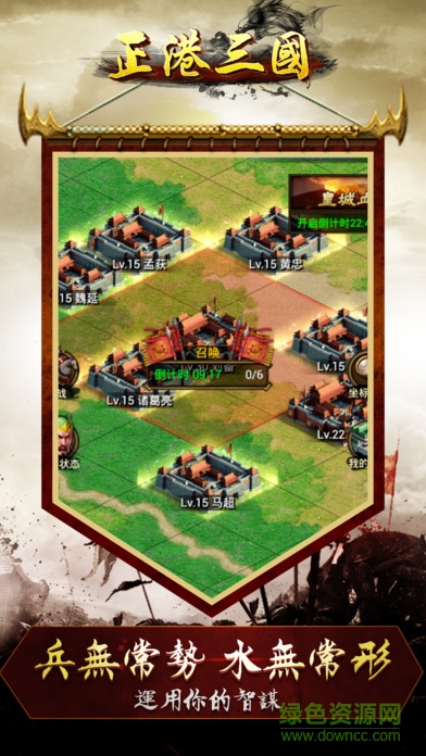 正港三國(guó)手游 正港三國(guó)手游