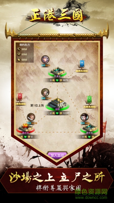 正港三國(guó) v1.0 安卓版 3