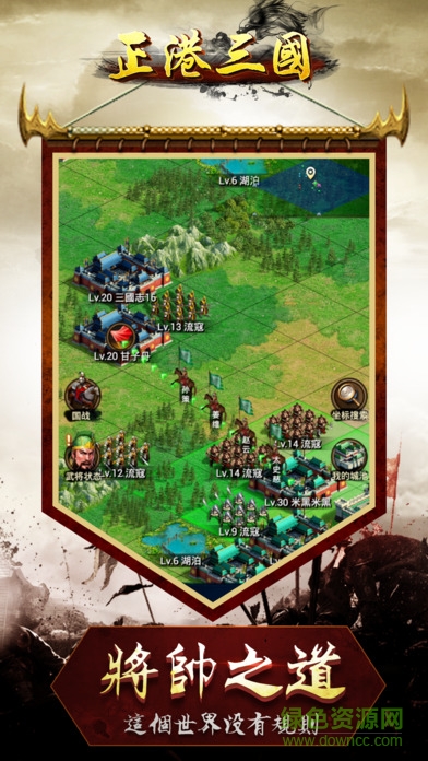 正港三國(guó) v1.0 安卓版 4