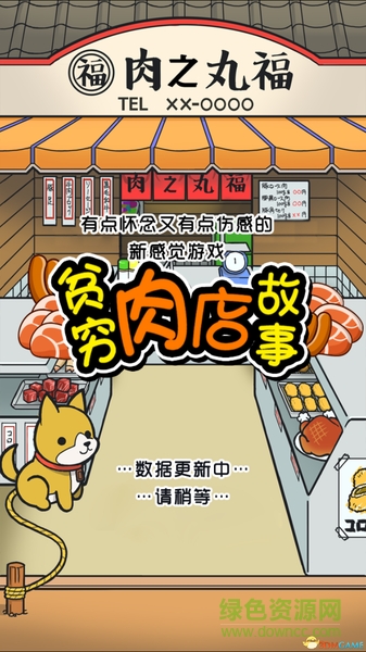 貧窮肉店故事 v1.1 安卓中文版 0