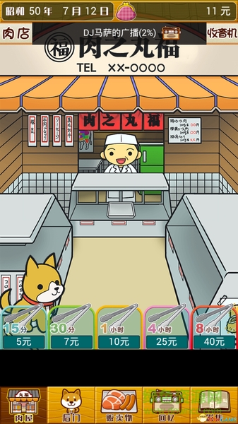 貧窮肉店故事 v1.1 安卓中文版 1