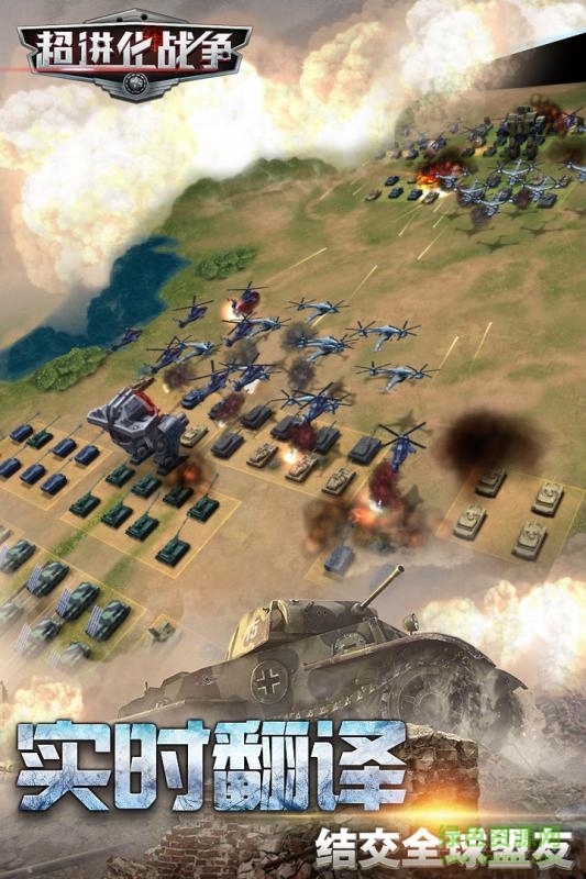 九游超進化戰(zhàn)爭手游 v1.0.0 安卓版 1