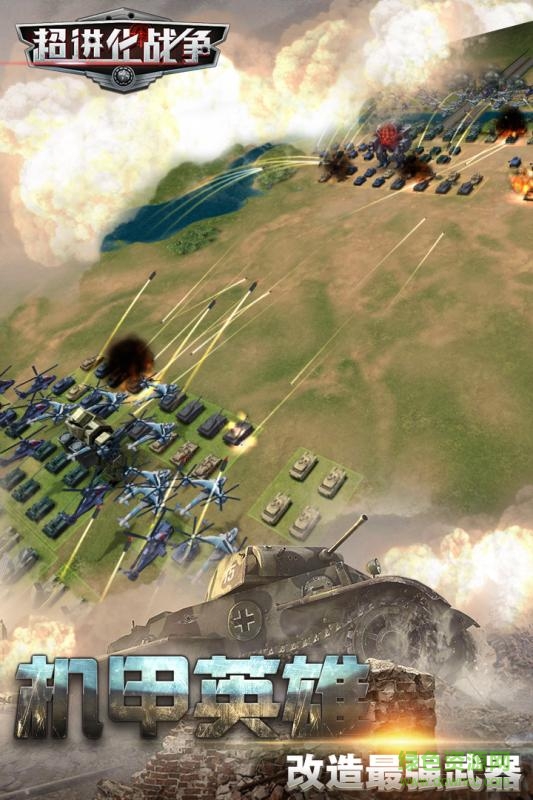 九游超進化戰(zhàn)爭手游 v1.0.0 安卓版 2