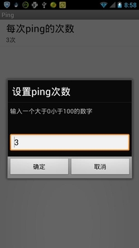 fping(安卓ping工具) v1.0 安卓版 1