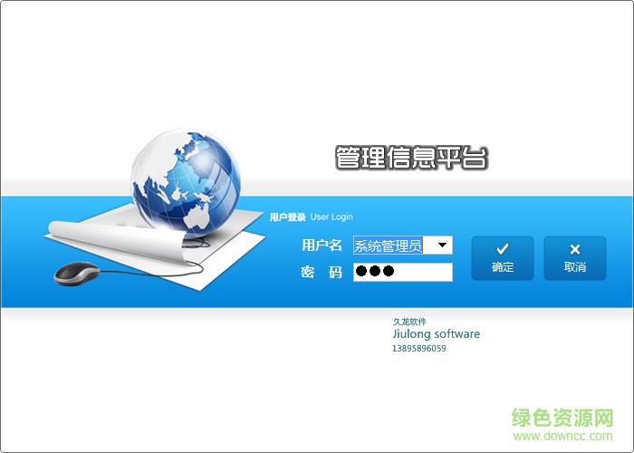 久龍社會治安綜合治理信息平臺 v4.0 官方版 0