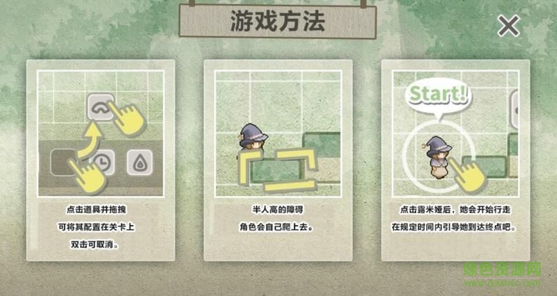 露米婭尋寶之旅 v1.0 安卓版 1