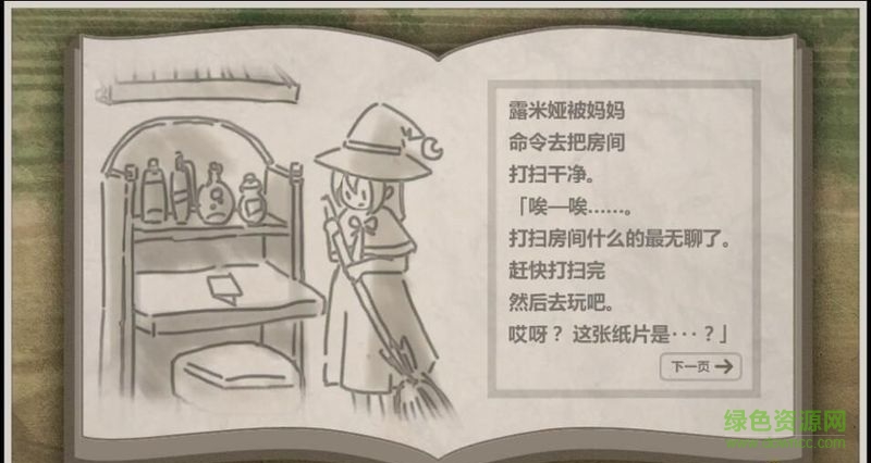 露米婭的尋寶之旅漢化版