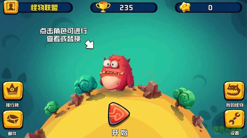 貪吃怪大作戰(zhàn)游戲 v3.0.0 安卓無限隱身版 3