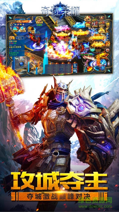 榮耀奇跡安卓版