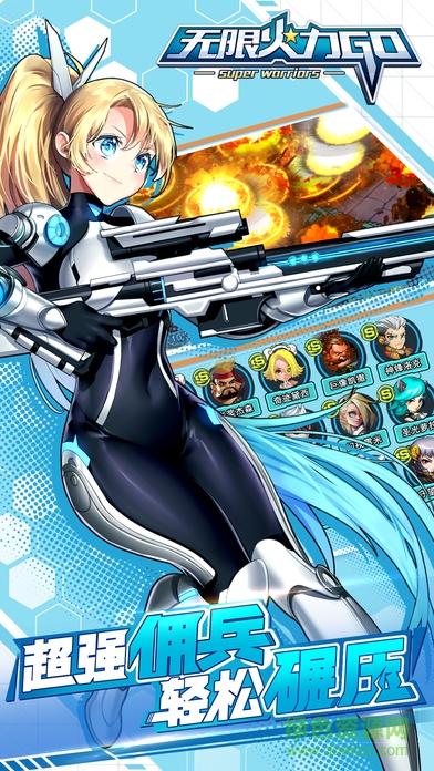 無(wú)限火力go v1.0 安卓版 1