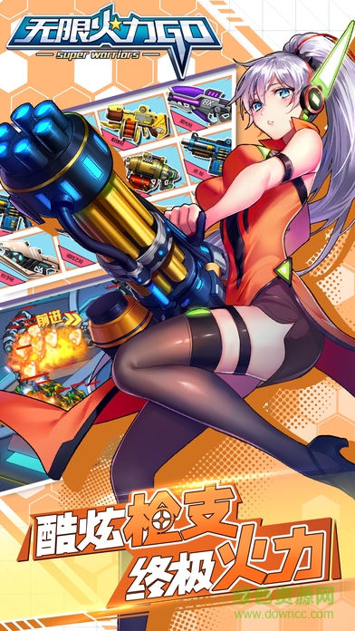 無(wú)限火力go 無(wú)限火力go手游