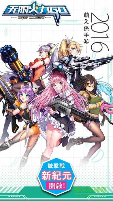 無(wú)限火力go v1.0 安卓版 4