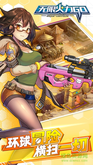 無(wú)限火力go v1.0 安卓版 0