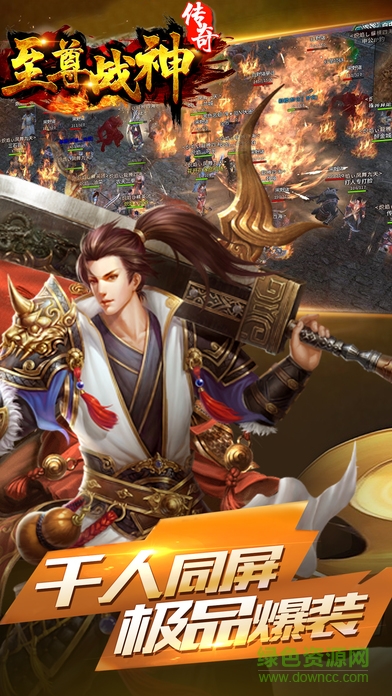 至尊戰(zhàn)神 v1.0 安卓版 0