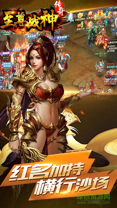 至尊戰(zhàn)神 v1.0 安卓版 1