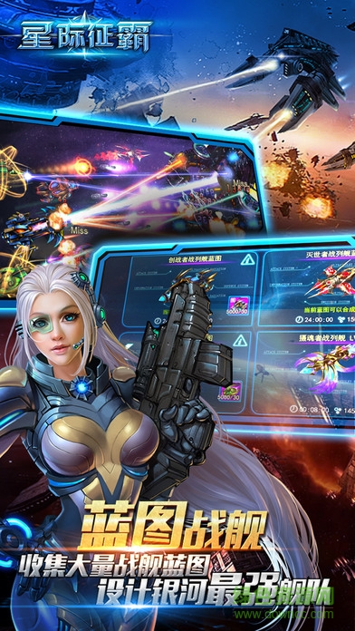 星際征霸 v1.0.7 安卓版 1