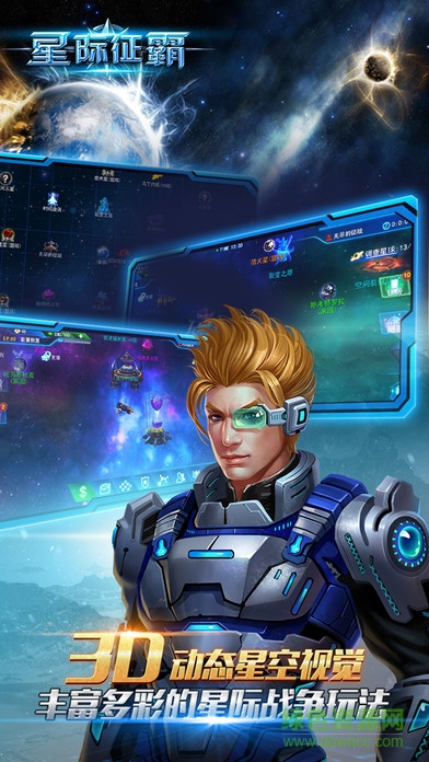 星際征霸 v1.0.7 安卓版 2