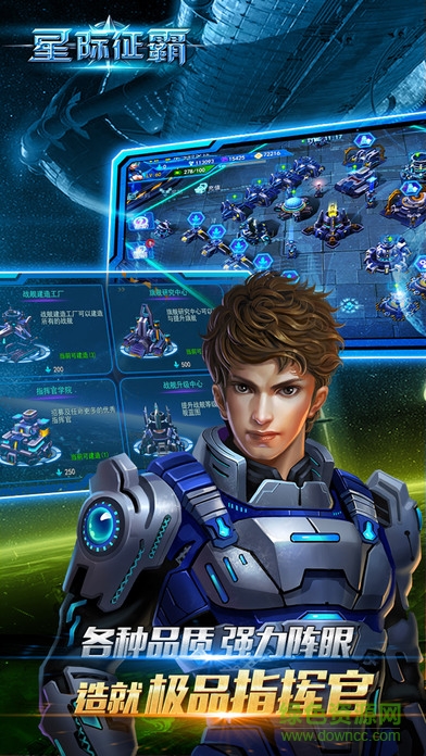 星際征霸官網(wǎng)版