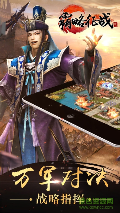 qq登錄版本霸略征戰(zhàn) v1.0.7 安卓版 0