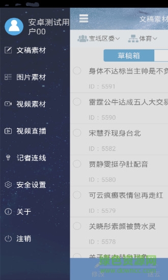 津云記者客戶(hù)端 v3.0.4 安卓版 1