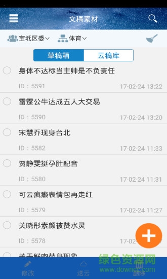 津云記者客戶(hù)端 v3.0.4 安卓版 2