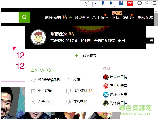 秋褲大叔VIP視頻插件 v1.0 綠色版 0