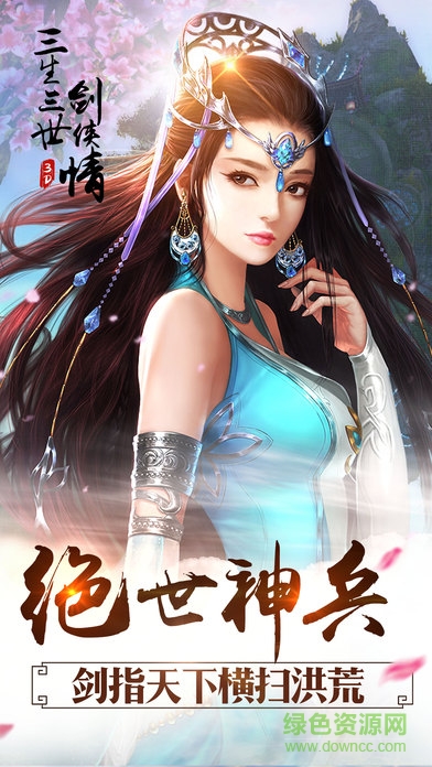 三生三世劍俠情 v1.0 安卓版 0