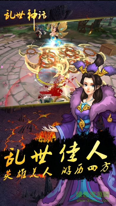 果盤亂世神話手游 v1.0.0 安卓版 1