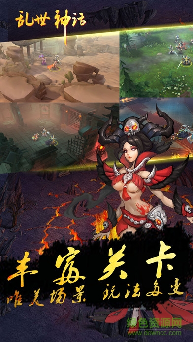 果盤亂世神話手游 v1.0.0 安卓版 3