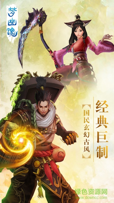 夢幽魂 v1.0 官網(wǎng)安卓版 4