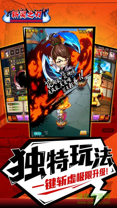 斬靈之刃游戲 v1.0 安卓版 1