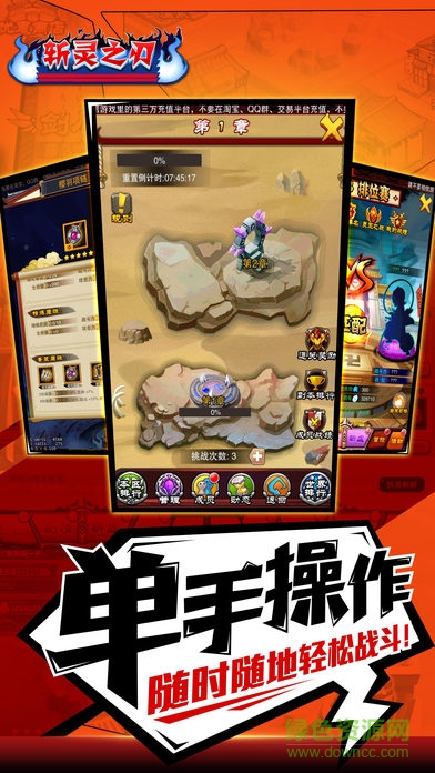 斬靈之刃游戲 v1.0 安卓版 2