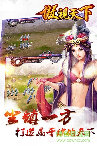 百度版傲視天下手游 v1.2.0 安卓版 1