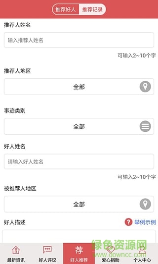 和公益手機客戶端 v5.1 安卓版 0