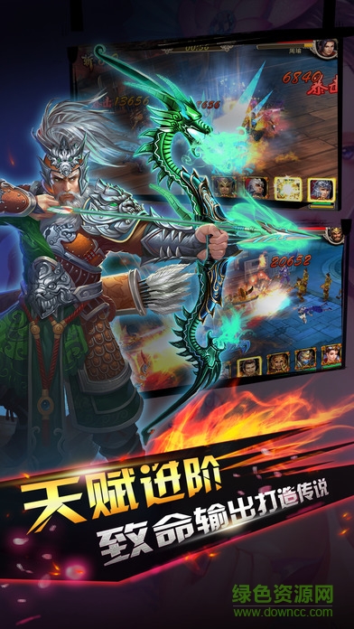 三國演義群英傳3d v3.1.0 安卓版 0