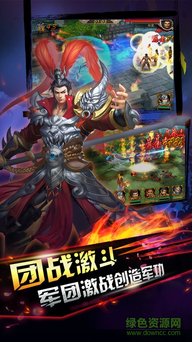 三國演義群英傳3d v3.1.0 安卓版 3