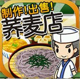 蕎麥店達人中文版