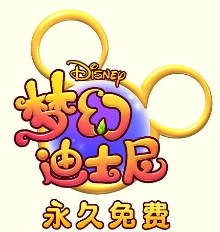 夢幻迪士尼電腦游戲