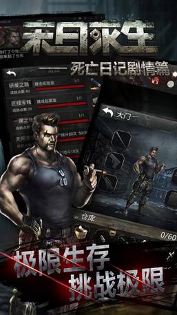 末日求生死亡日記劇情篇 v1.0 安卓版 1