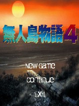 無(wú)人島物語(yǔ)4漢化版