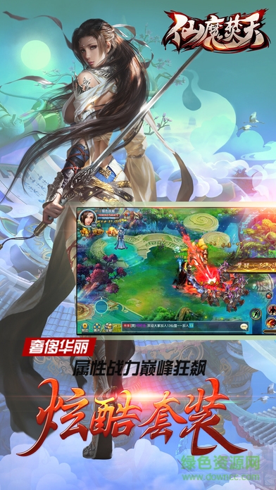 仙魔焚天 v1.0 安卓版 1