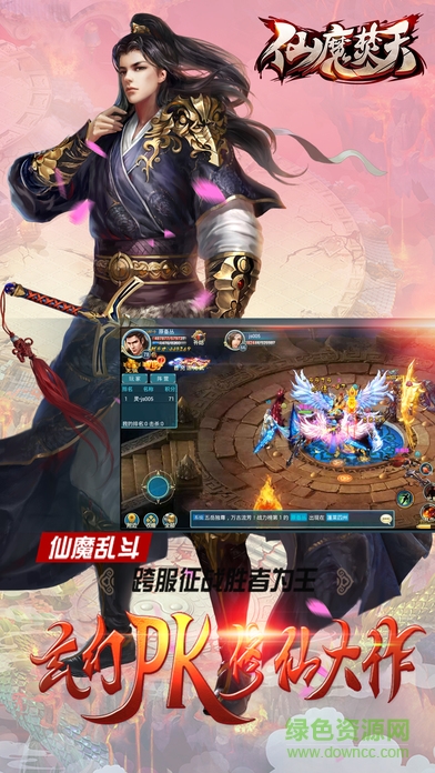 仙魔焚天 v1.0 安卓版 3