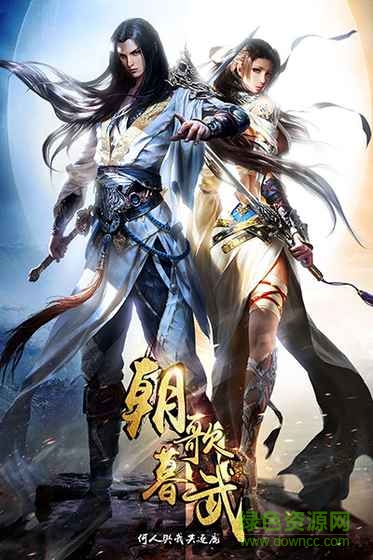 朝歌暮武 v1.0 安卓版 0