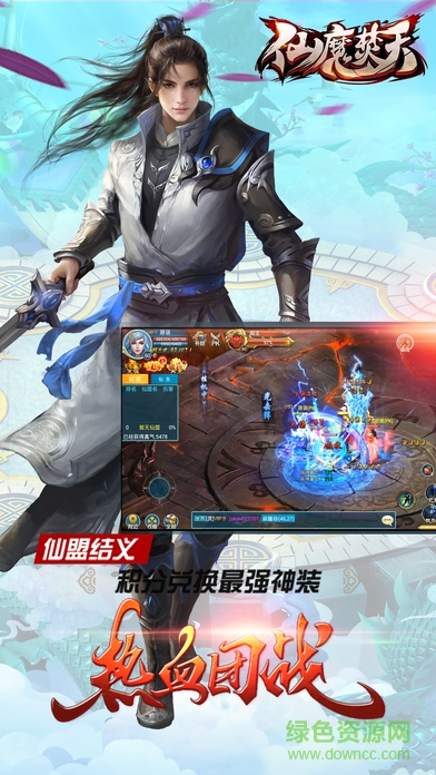 仙魔焚天 v1.0 安卓版 2