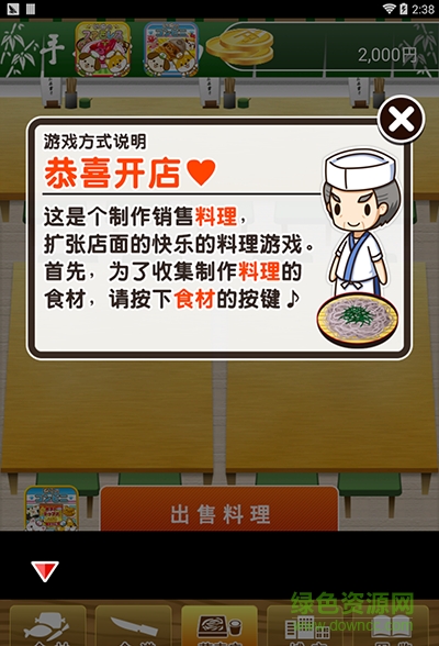 蕎麥店達(dá)人漢化下載