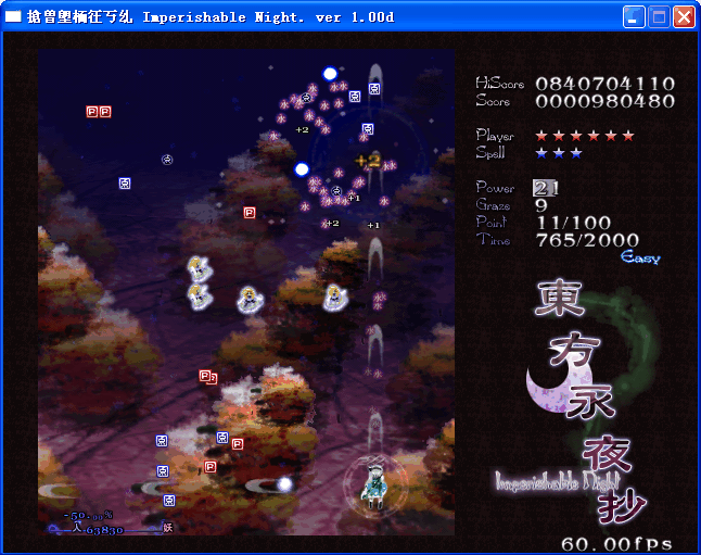 東方永夜抄單機游戲 硬盤版 1