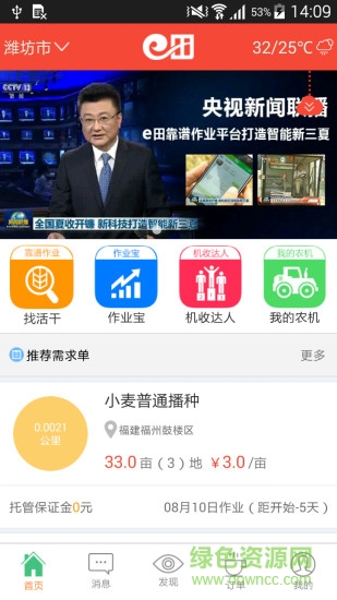e田農(nóng)機(jī)app