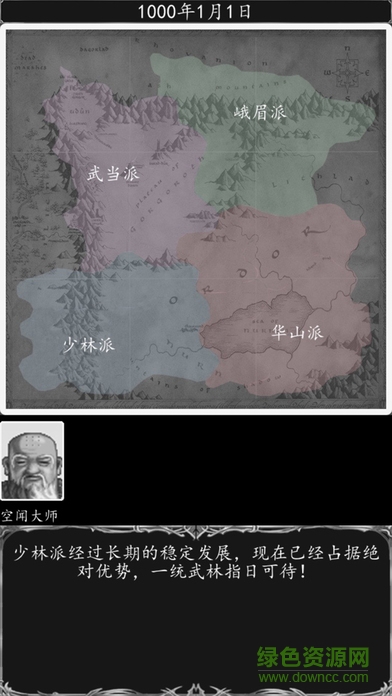 俠客游之金庸群俠傳游戲 v1.20 安卓版 0