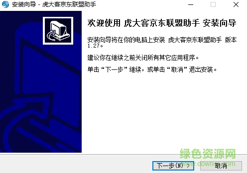 虎大客京東聯(lián)盟發(fā)單助手 v1.28 免費(fèi)版 0
