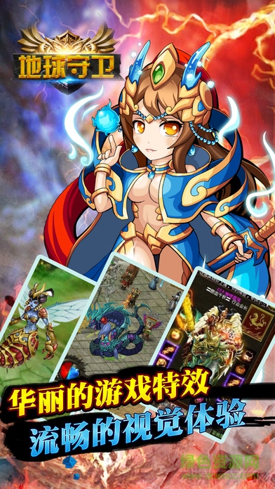 地球守衛(wèi)手機(jī)版